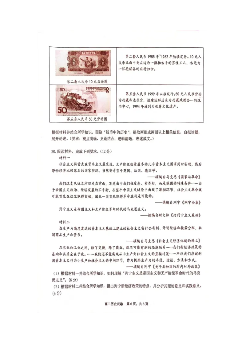 历史_2024-2025高二（7-7月题库）_2024年07月试卷_0707江西省上饶市2023-2024学年高二下学期期末教学质量检测_江西省上饶市2023-2024学年高二下学期期末教学质量检测历史