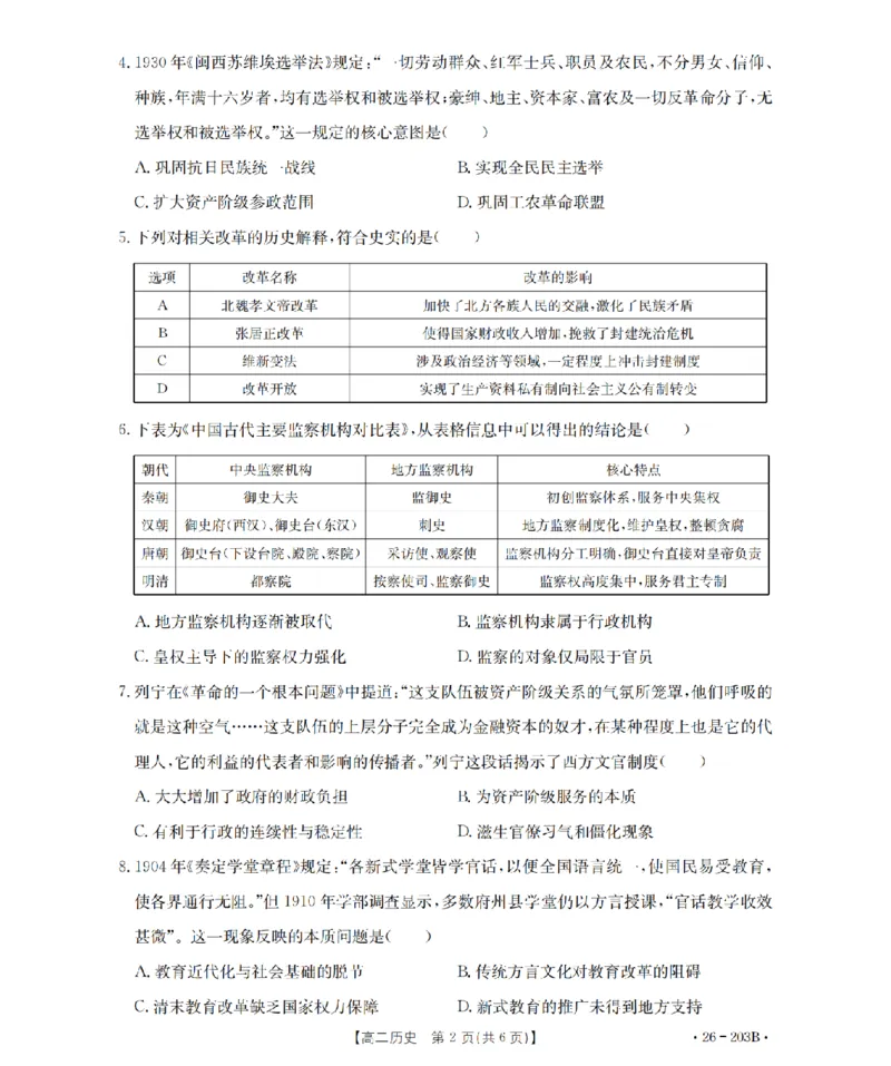 历史_扫描版_2024-2025高二（7-7月题库）_2026年1月高二_260126金太阳&middot;贵州省2025-2026学年高二上学期十二月县中联盟自主命题考试卷（全）