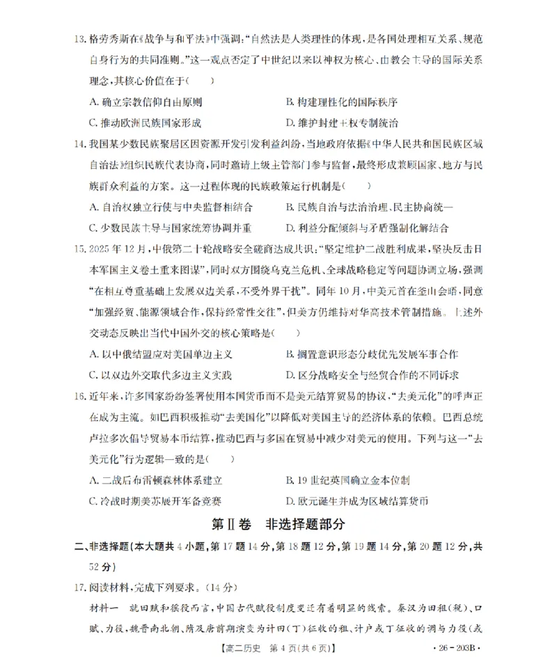 历史_扫描版_2024-2025高二（7-7月题库）_2026年1月高二_260126金太阳&middot;贵州省2025-2026学年高二上学期十二月县中联盟自主命题考试卷（全）