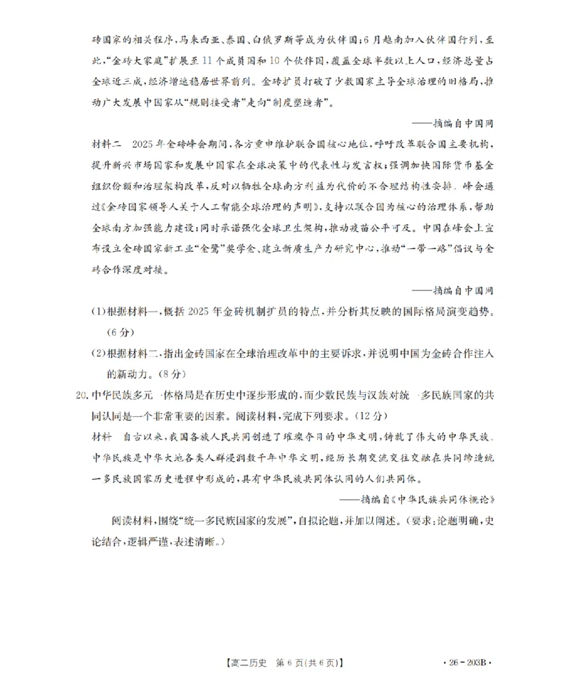 历史_扫描版_2024-2025高二（7-7月题库）_2026年1月高二_260126金太阳&middot;贵州省2025-2026学年高二上学期十二月县中联盟自主命题考试卷（全）