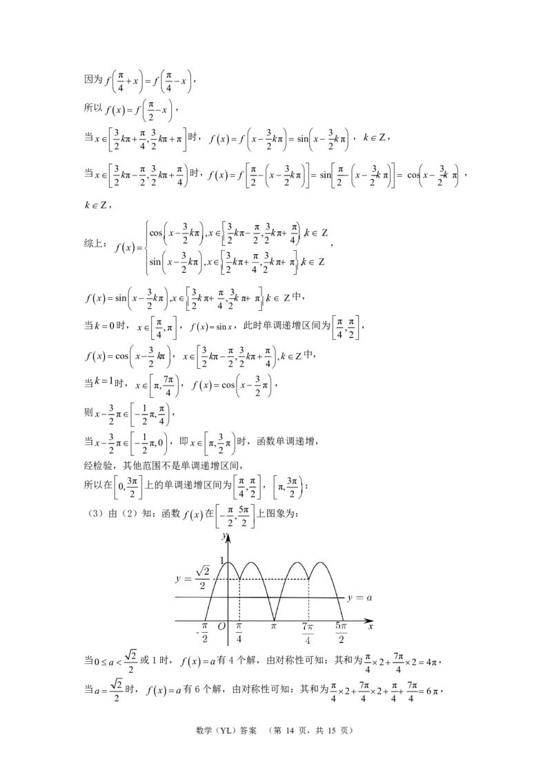 数学答案（YL）-1_2024年3月_013月合集_2024届湖南省长沙市雅礼中学高三下学期3月综合测试（一）_2024届湖南省长沙市雅礼中学高三下学期3月综合测试（一）数学