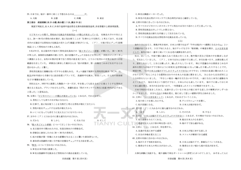 日语安徽高三上期末质量检测试卷_2024年2月_01每日更新_06号_2024届安徽省天一大联考高三上期末考试_安徽省天一大联考2024届高三上期末考试日语