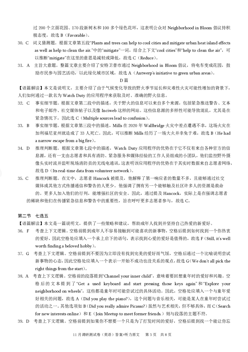 2025重庆康德半期考试英语答案_2024-2025高三（6-6月题库）_2024年11月试卷_11102025届重庆高三11月半期考试（康德零诊）