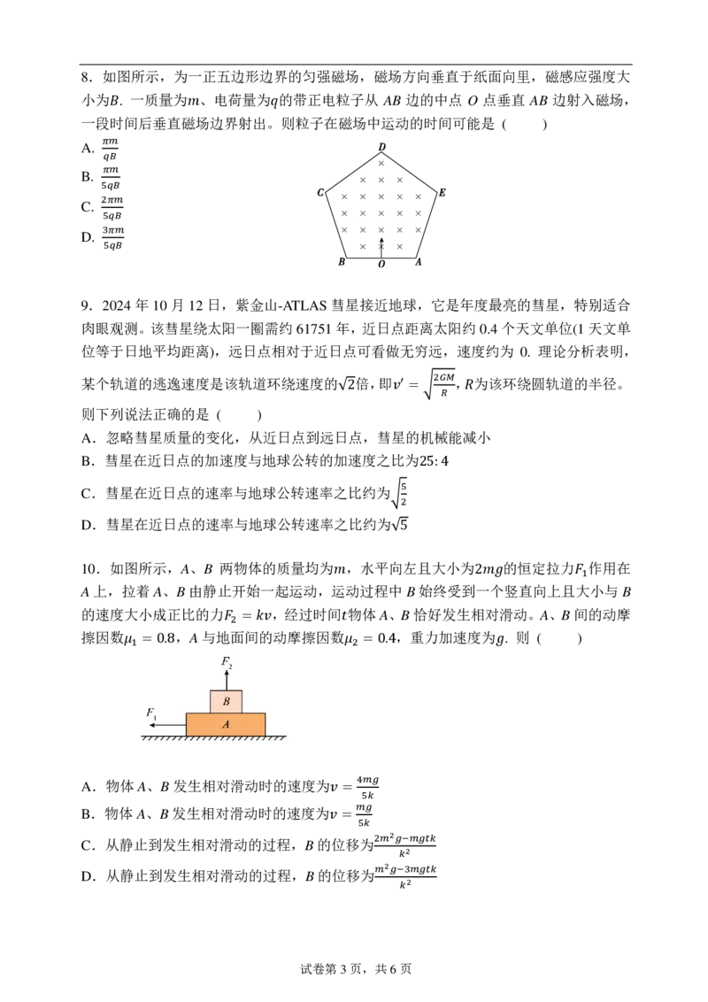 2025届高三第四阶段模拟考试物理试题_2024-2025高三（6-6月题库）_2024年12月试卷_1208湖南省长沙市周南中学2024-2025学年高三上学期第四阶段模拟考试