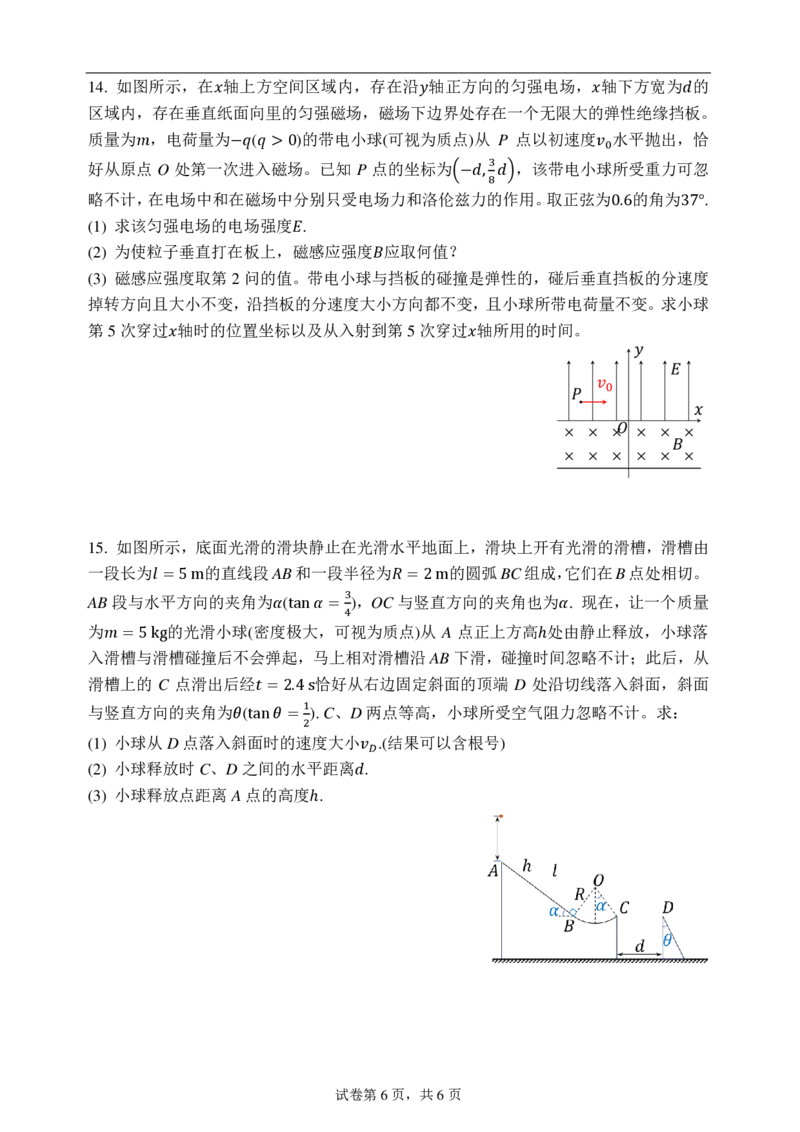 2025届高三第四阶段模拟考试物理试题_2024-2025高三（6-6月题库）_2024年12月试卷_1208湖南省长沙市周南中学2024-2025学年高三上学期第四阶段模拟考试