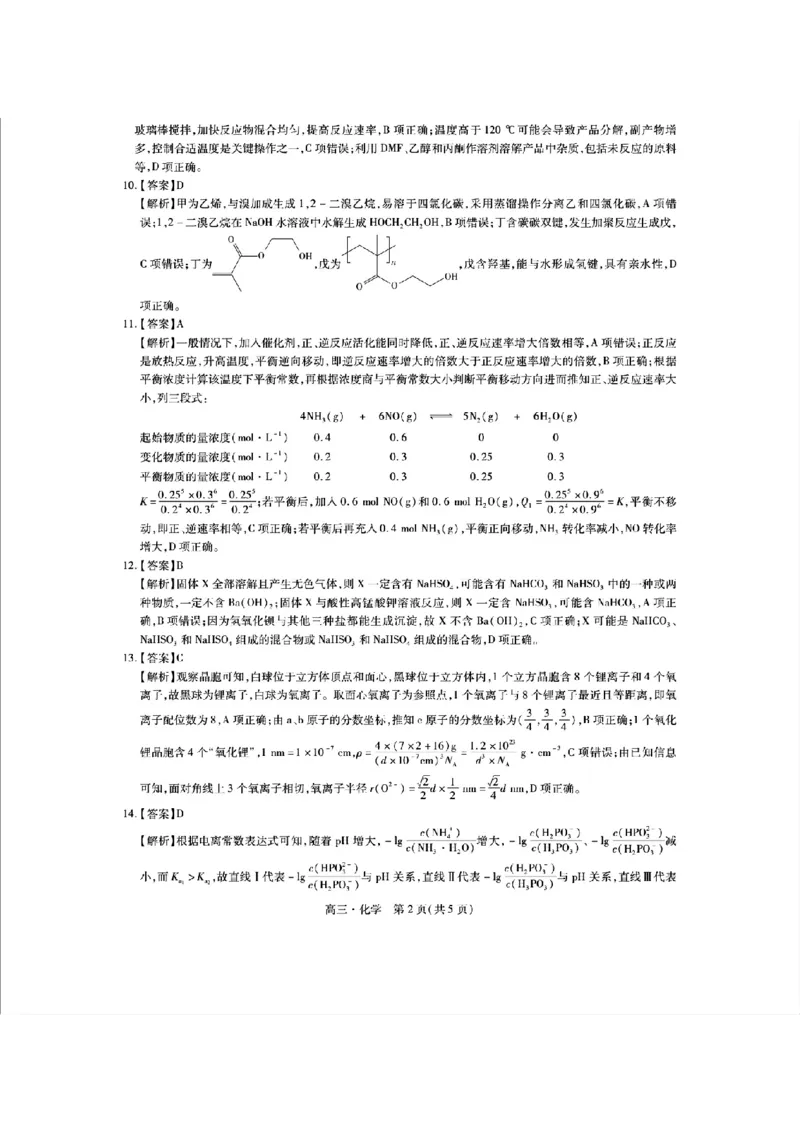2025届江西省稳派上进教育高三9月开学考-化学_2024-2025高三（6-6月题库）_2024年09月试卷_09232025届江西省稳派上进教育高三9月开学考