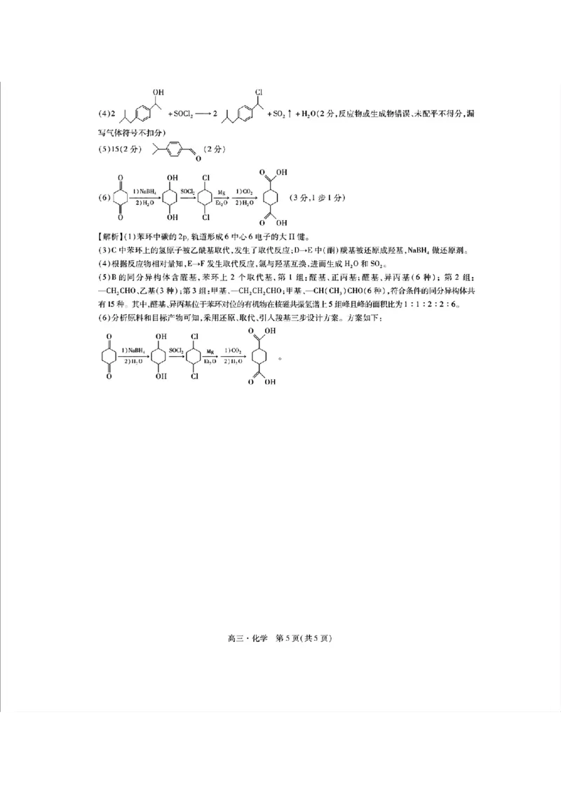 2025届江西省稳派上进教育高三9月开学考-化学_2024-2025高三（6-6月题库）_2024年09月试卷_09232025届江西省稳派上进教育高三9月开学考