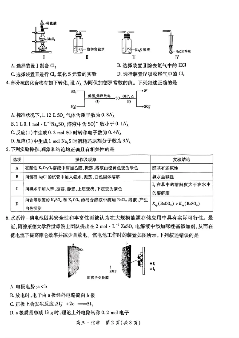 2025届江西省稳派上进教育高三9月开学考-化学_2024-2025高三（6-6月题库）_2024年09月试卷_09232025届江西省稳派上进教育高三9月开学考