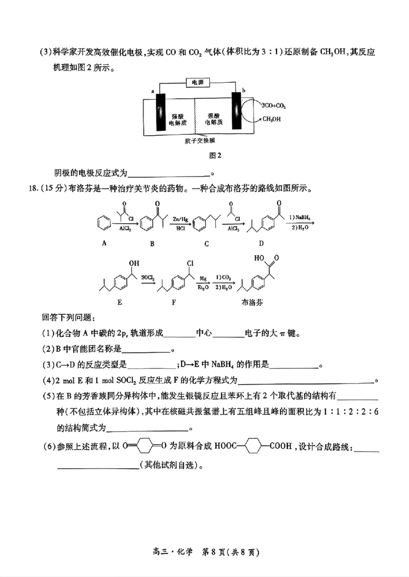 2025届江西省稳派上进教育高三9月开学考-化学_2024-2025高三（6-6月题库）_2024年09月试卷_09232025届江西省稳派上进教育高三9月开学考