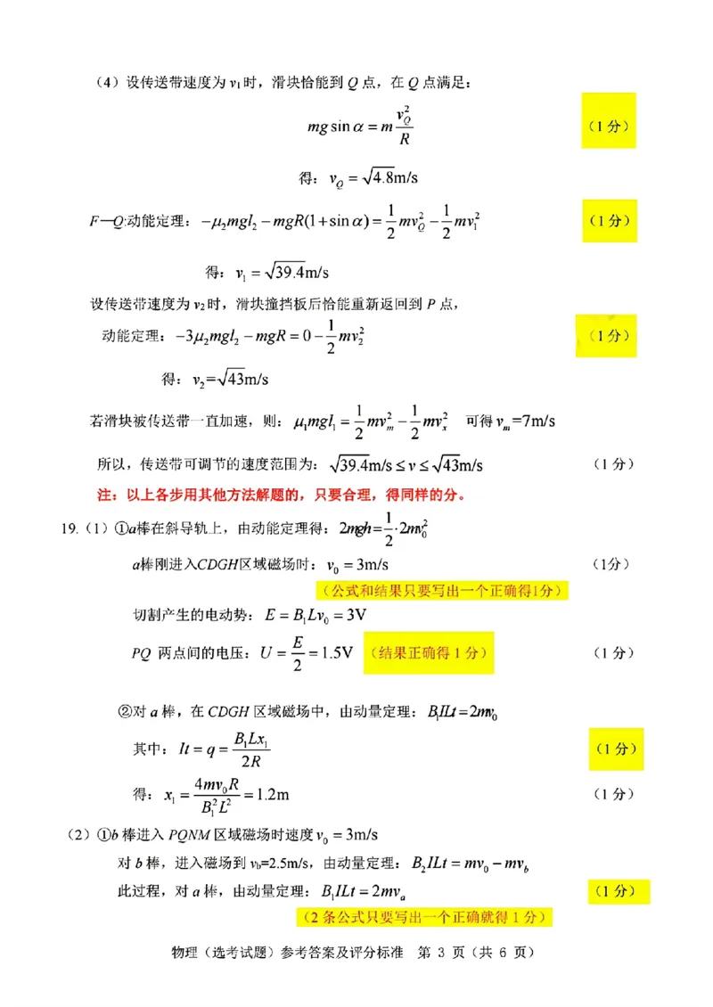 物理答案_2024年3月_013月合集_2024届浙江省温州市普通高中高三第二次适应性考试（温州二模）_浙江省温州市普通高中2024届高三第二次适应性考试（温州二模）物理