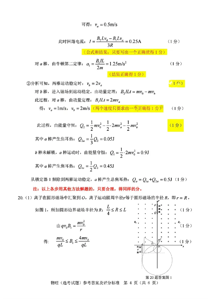 物理答案_2024年3月_013月合集_2024届浙江省温州市普通高中高三第二次适应性考试（温州二模）_浙江省温州市普通高中2024届高三第二次适应性考试（温州二模）物理