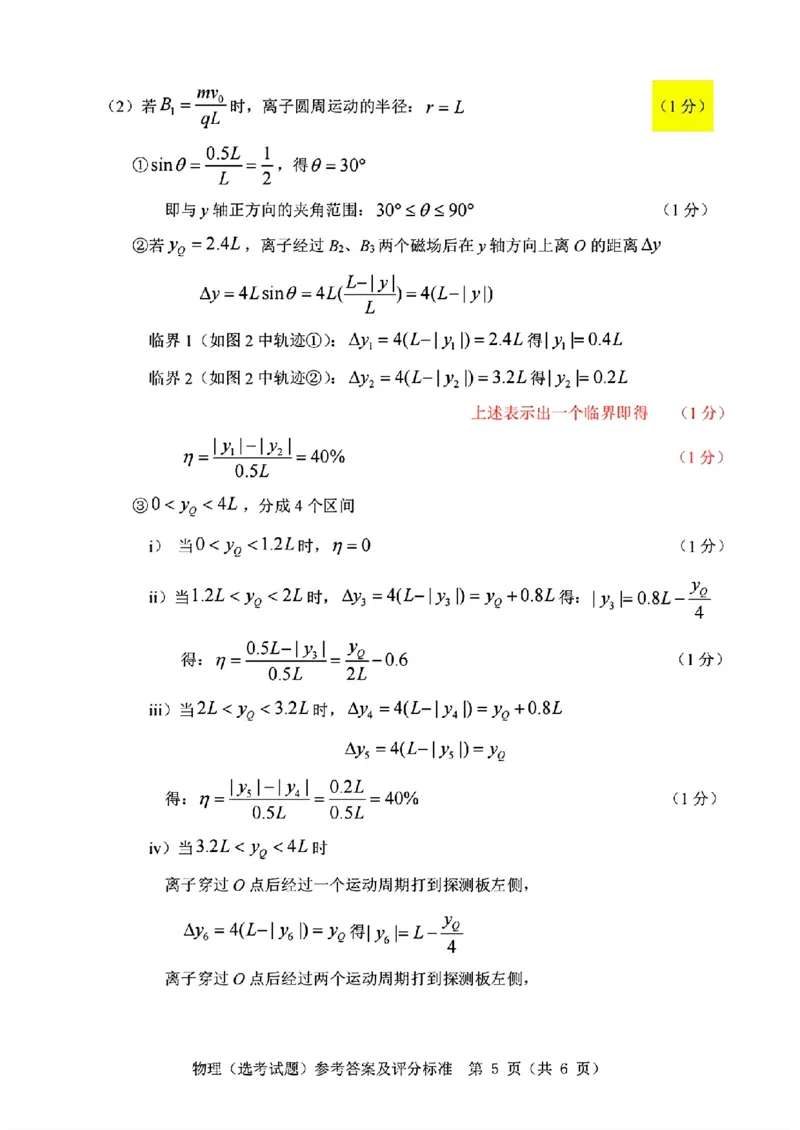 物理答案_2024年3月_013月合集_2024届浙江省温州市普通高中高三第二次适应性考试（温州二模）_浙江省温州市普通高中2024届高三第二次适应性考试（温州二模）物理