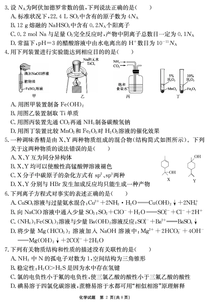 2024-2025学年耀正优12月高三年级&middot;名校阶段检测化学_2024-2025高三（6-6月题库）_2024年12月试卷_1222安徽省2024-2025学年耀正优12月高三年级&middot;名校阶段检测（全科）