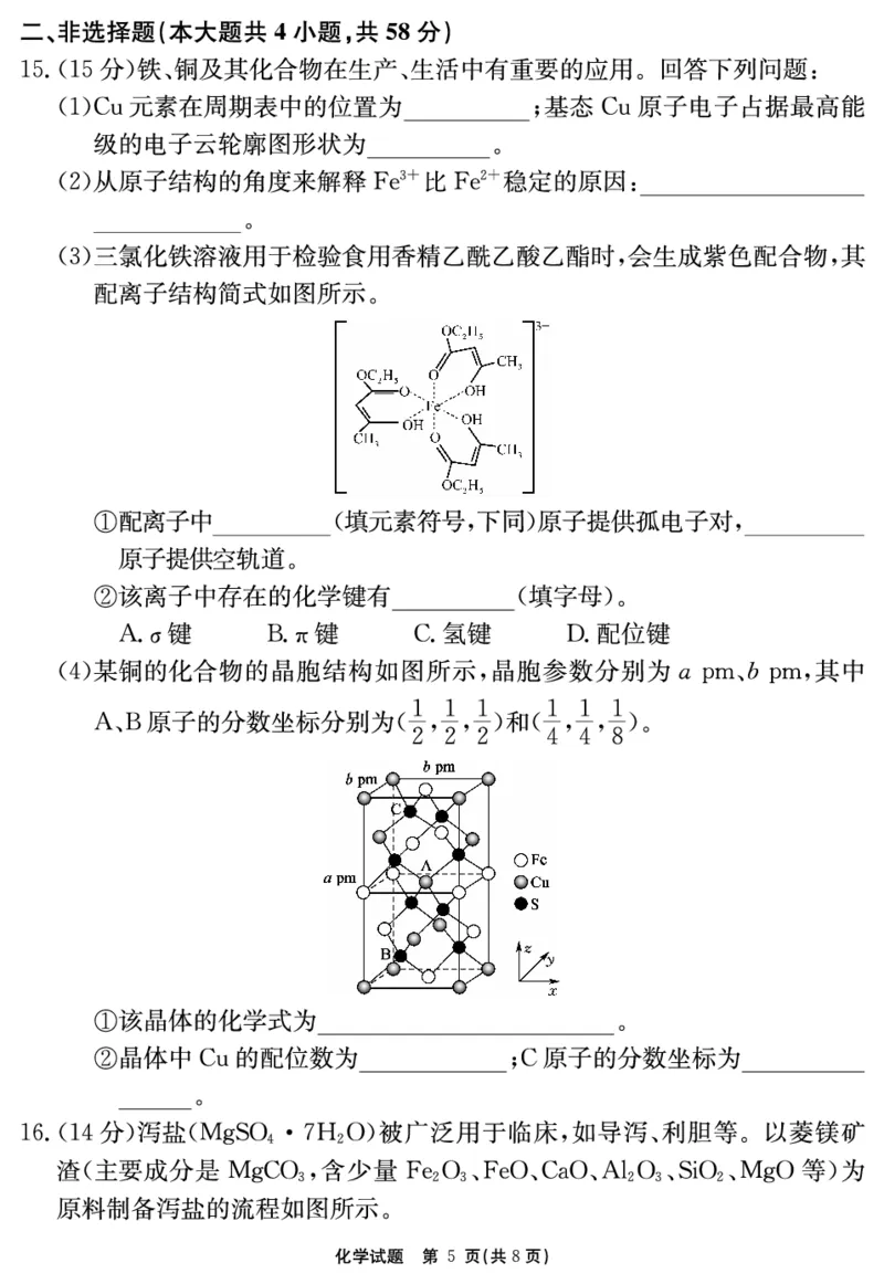 2024-2025学年耀正优12月高三年级&middot;名校阶段检测化学_2024-2025高三（6-6月题库）_2024年12月试卷_1222安徽省2024-2025学年耀正优12月高三年级&middot;名校阶段检测（全科）