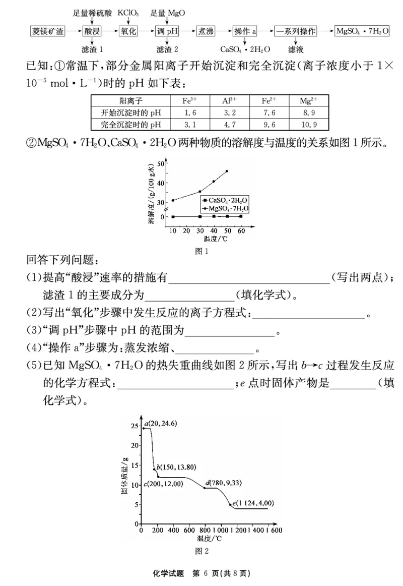 2024-2025学年耀正优12月高三年级&middot;名校阶段检测化学_2024-2025高三（6-6月题库）_2024年12月试卷_1222安徽省2024-2025学年耀正优12月高三年级&middot;名校阶段检测（全科）