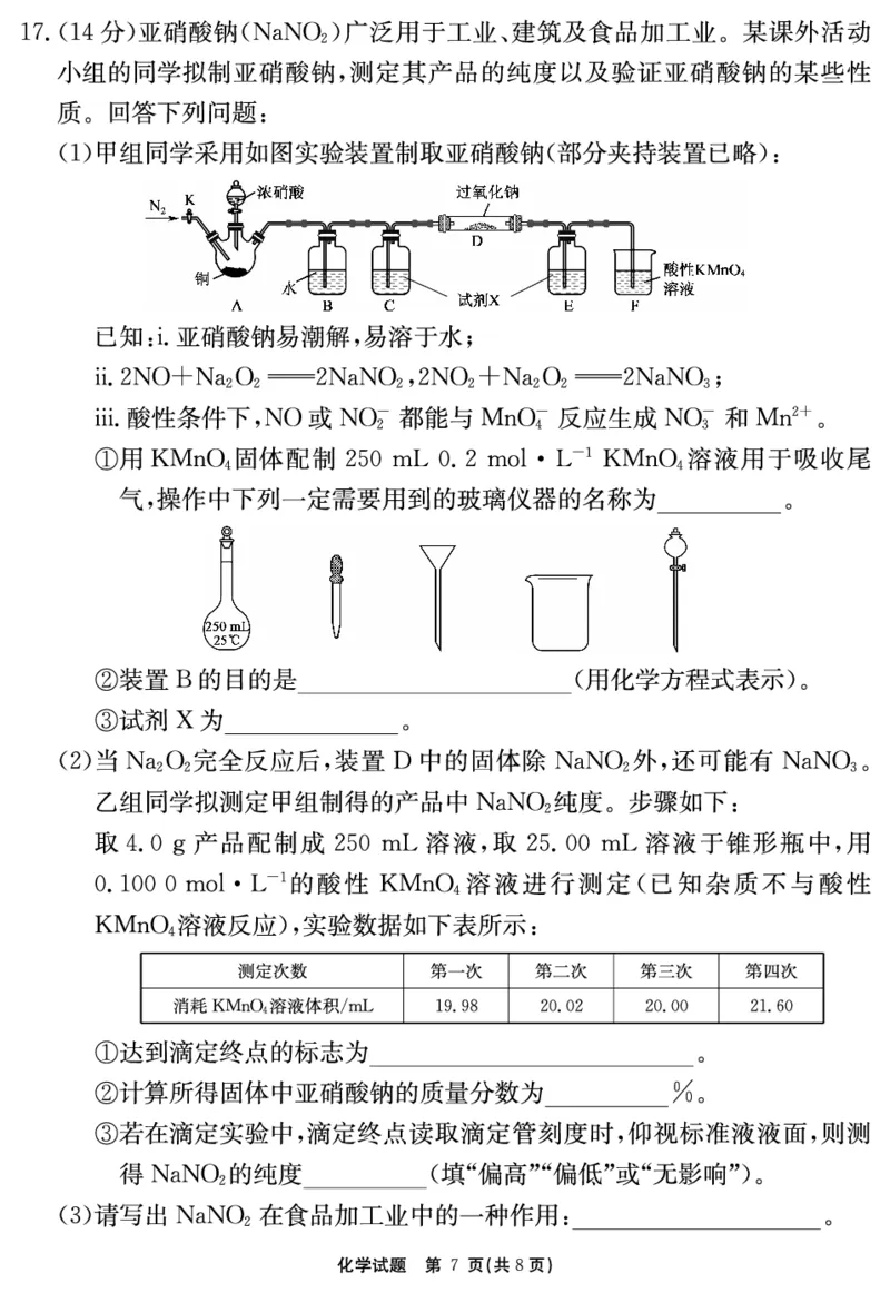 2024-2025学年耀正优12月高三年级&middot;名校阶段检测化学_2024-2025高三（6-6月题库）_2024年12月试卷_1222安徽省2024-2025学年耀正优12月高三年级&middot;名校阶段检测（全科）