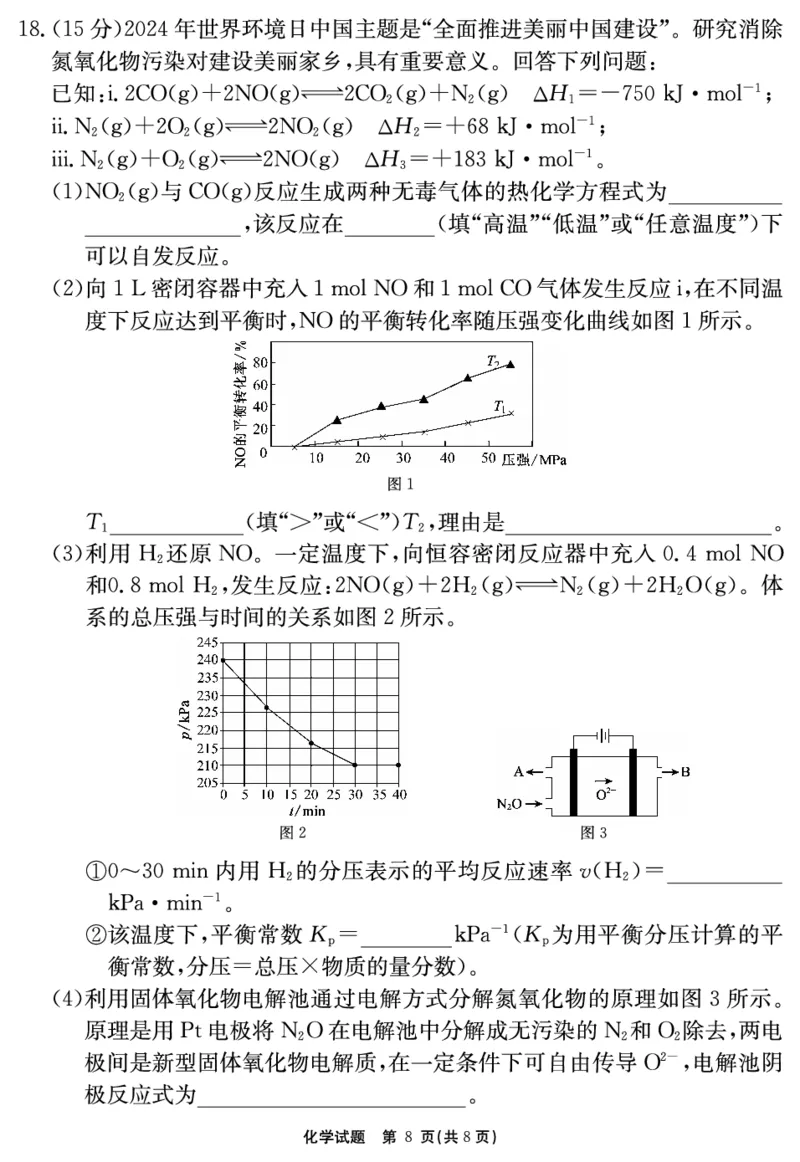 2024-2025学年耀正优12月高三年级&middot;名校阶段检测化学_2024-2025高三（6-6月题库）_2024年12月试卷_1222安徽省2024-2025学年耀正优12月高三年级&middot;名校阶段检测（全科）