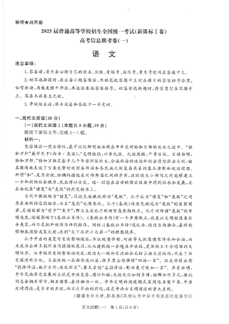 2025届河北省保定市博野中学高三下学期模拟预测语文试题_2024-2025高三（6-6月题库）_2025年02月试卷_02272025届普通高校招生全国统一考试高考信息联考卷(一）