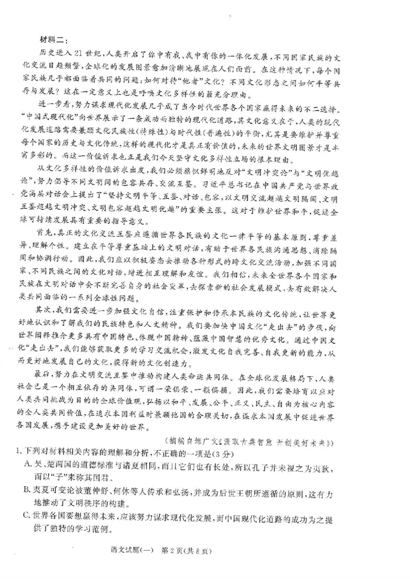2025届河北省保定市博野中学高三下学期模拟预测语文试题_2024-2025高三（6-6月题库）_2025年02月试卷_02272025届普通高校招生全国统一考试高考信息联考卷(一）