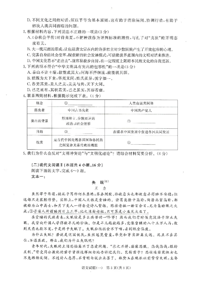 2025届河北省保定市博野中学高三下学期模拟预测语文试题_2024-2025高三（6-6月题库）_2025年02月试卷_02272025届普通高校招生全国统一考试高考信息联考卷(一）