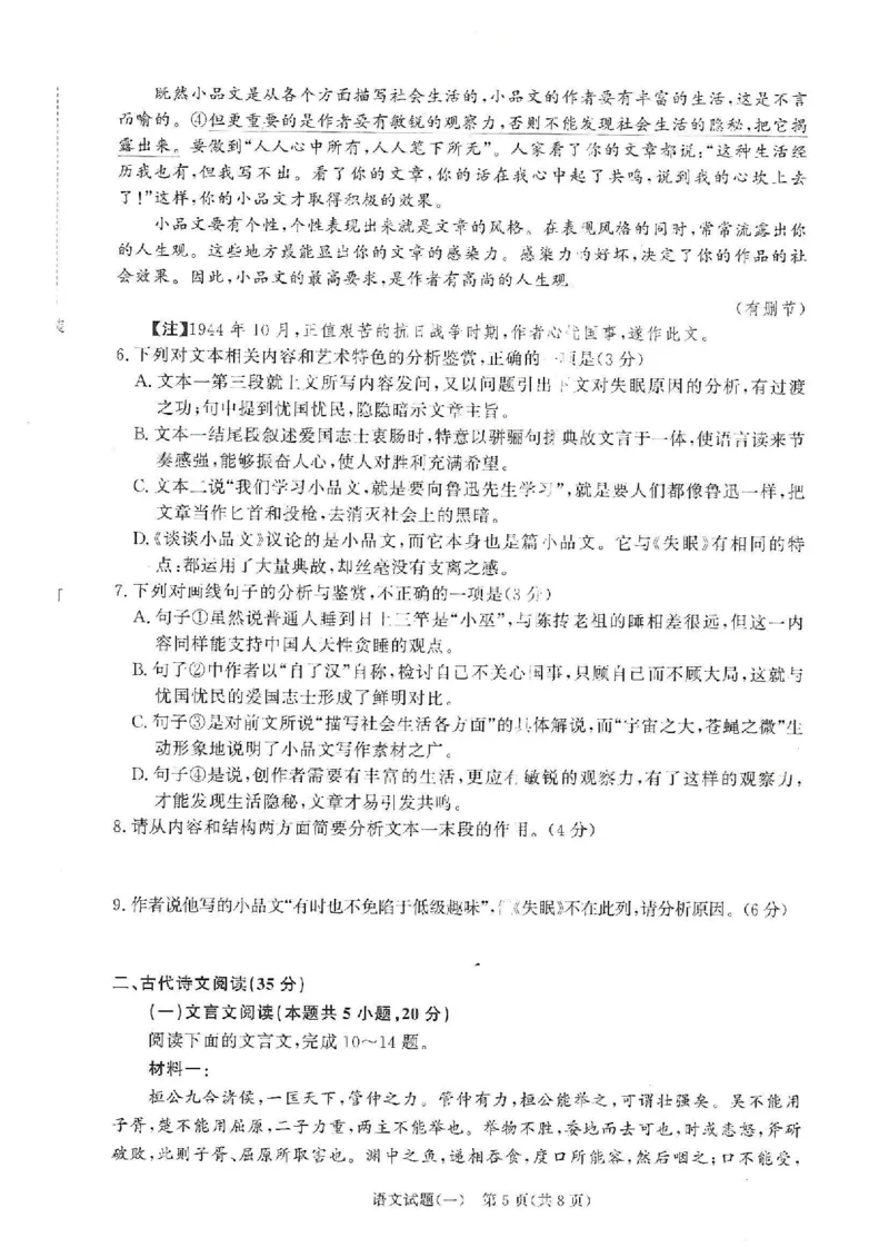 2025届河北省保定市博野中学高三下学期模拟预测语文试题_2024-2025高三（6-6月题库）_2025年02月试卷_02272025届普通高校招生全国统一考试高考信息联考卷(一）