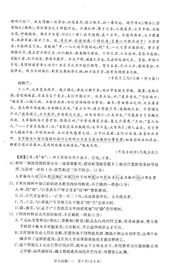 2025届河北省保定市博野中学高三下学期模拟预测语文试题_2024-2025高三（6-6月题库）_2025年02月试卷_02272025届普通高校招生全国统一考试高考信息联考卷(一）