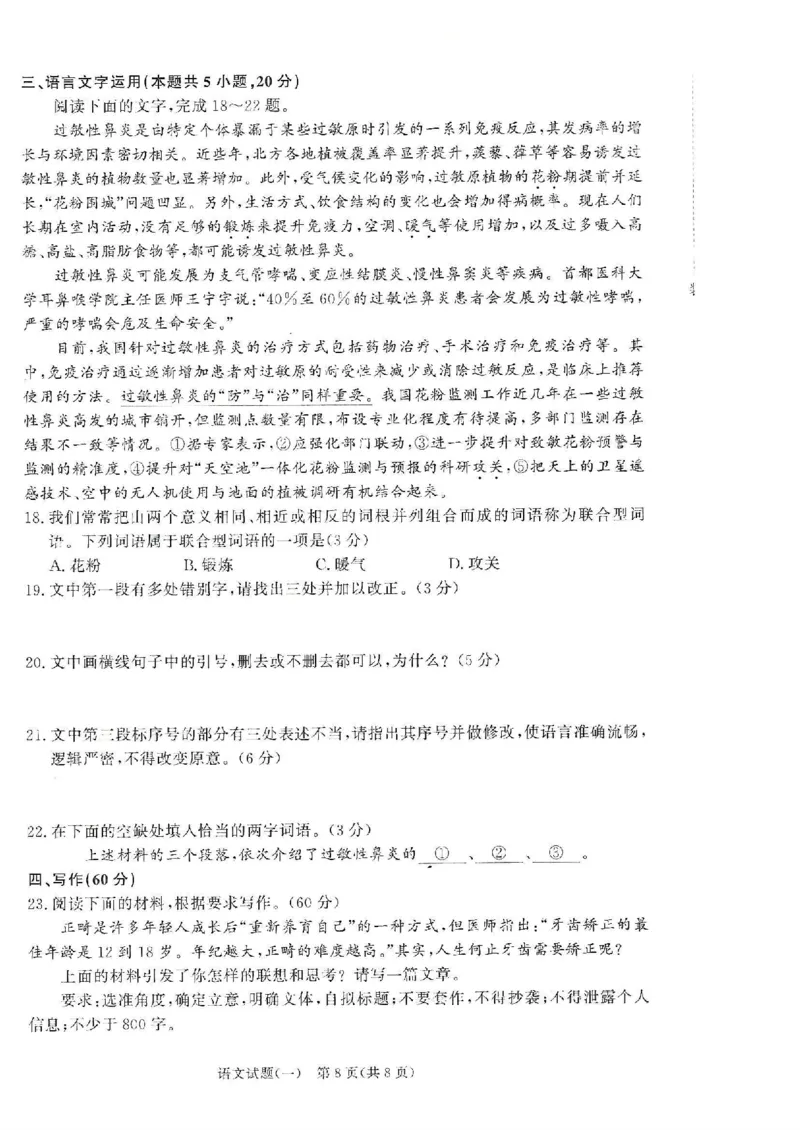 2025届河北省保定市博野中学高三下学期模拟预测语文试题_2024-2025高三（6-6月题库）_2025年02月试卷_02272025届普通高校招生全国统一考试高考信息联考卷(一）