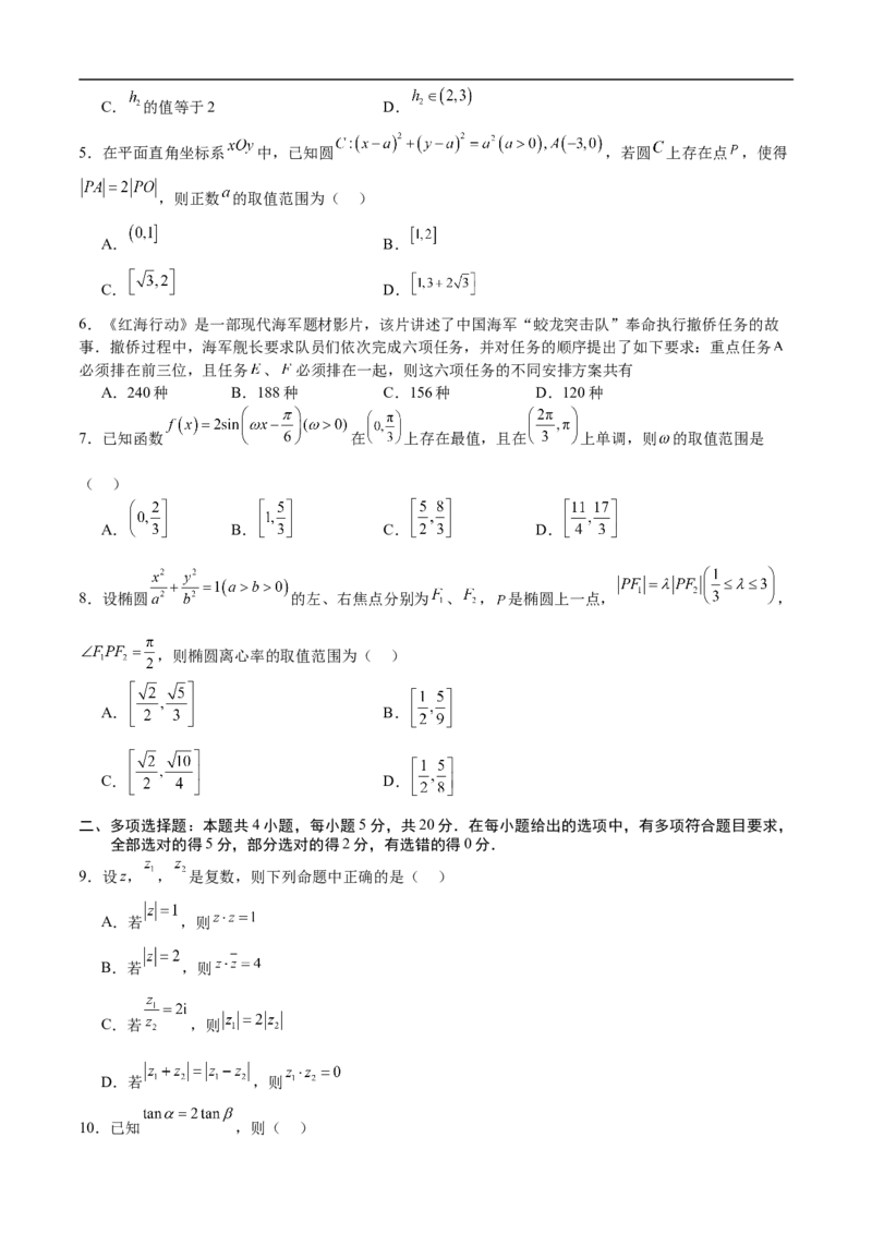 数学（考试版）A4_2024年4月_其他_2023-2024学年高三下学期开学摸底考试卷_2023-2024学年高三数学下学期开学摸底考试卷
