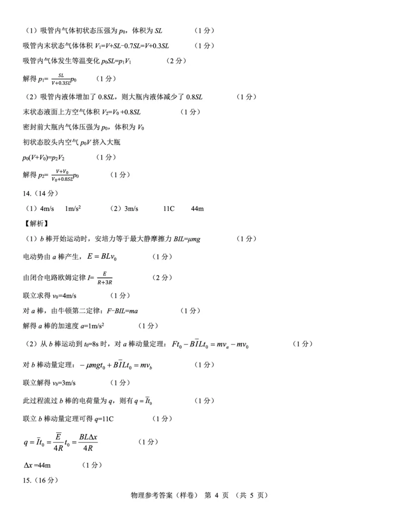 2025届高考仿真模拟卷物理参考答案（样卷）_2024-2025高三（6-6月题库）_2024年12月试卷_1229名校教研联盟2025届高考仿真模拟卷（样卷）
