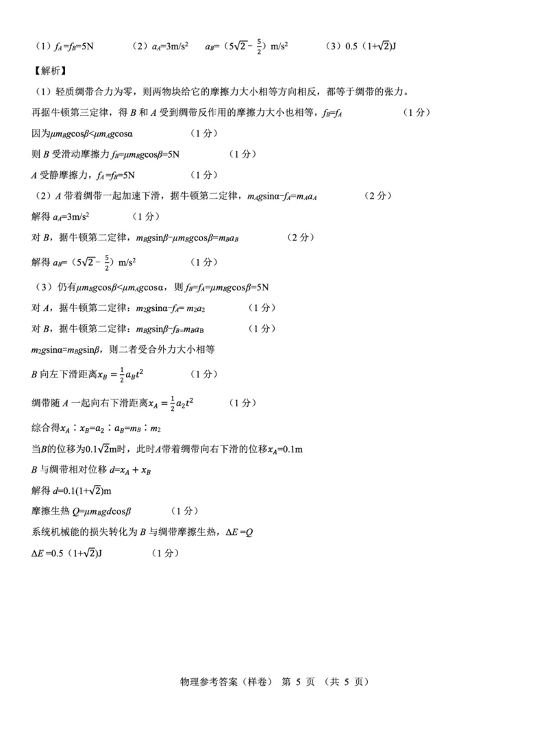 2025届高考仿真模拟卷物理参考答案（样卷）_2024-2025高三（6-6月题库）_2024年12月试卷_1229名校教研联盟2025届高考仿真模拟卷（样卷）