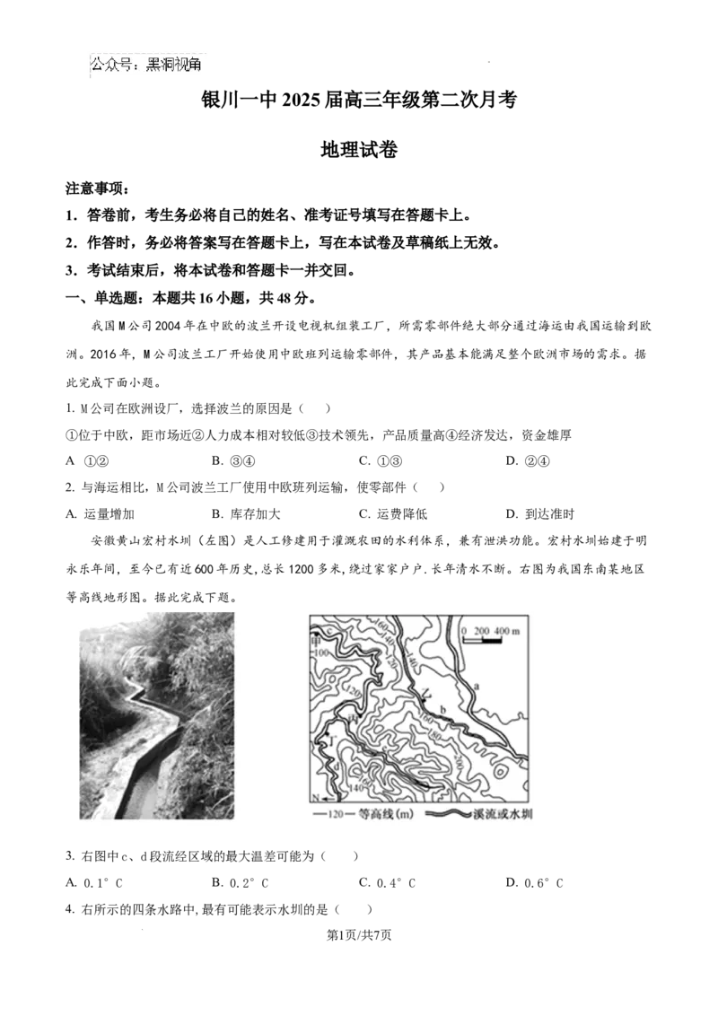 2025届银川一中高三第二次月考地理试卷_2024-2025高三（6-6月题库）_2024年10月试卷_1007宁夏回族自治区银川一中2024-2025学年高三上学期第二次月考