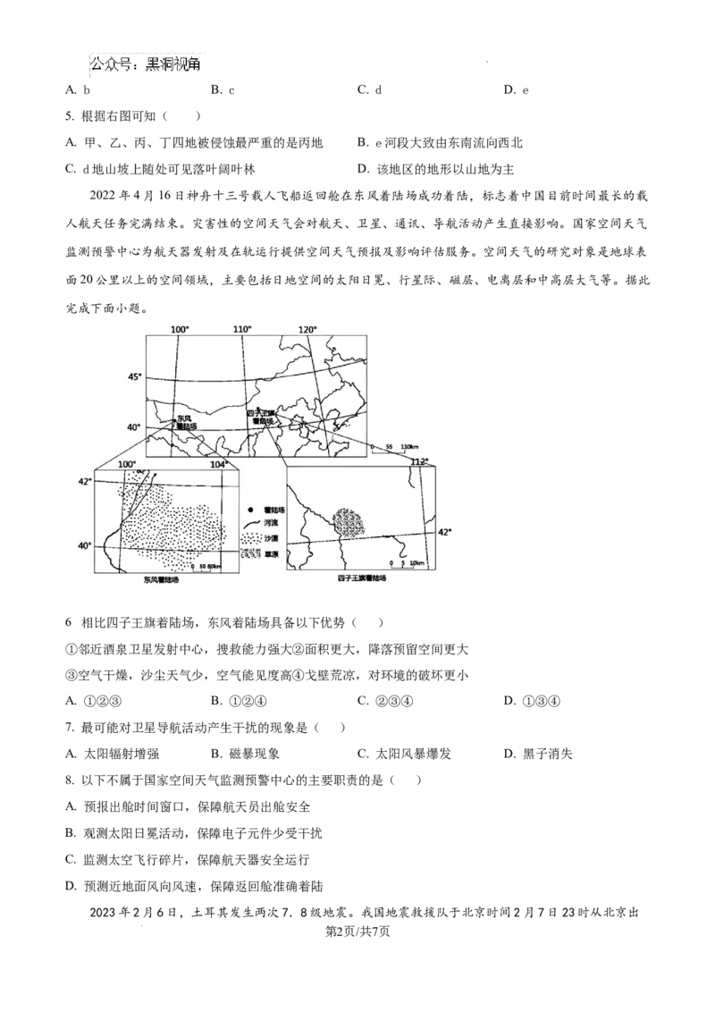 2025届银川一中高三第二次月考地理试卷_2024-2025高三（6-6月题库）_2024年10月试卷_1007宁夏回族自治区银川一中2024-2025学年高三上学期第二次月考