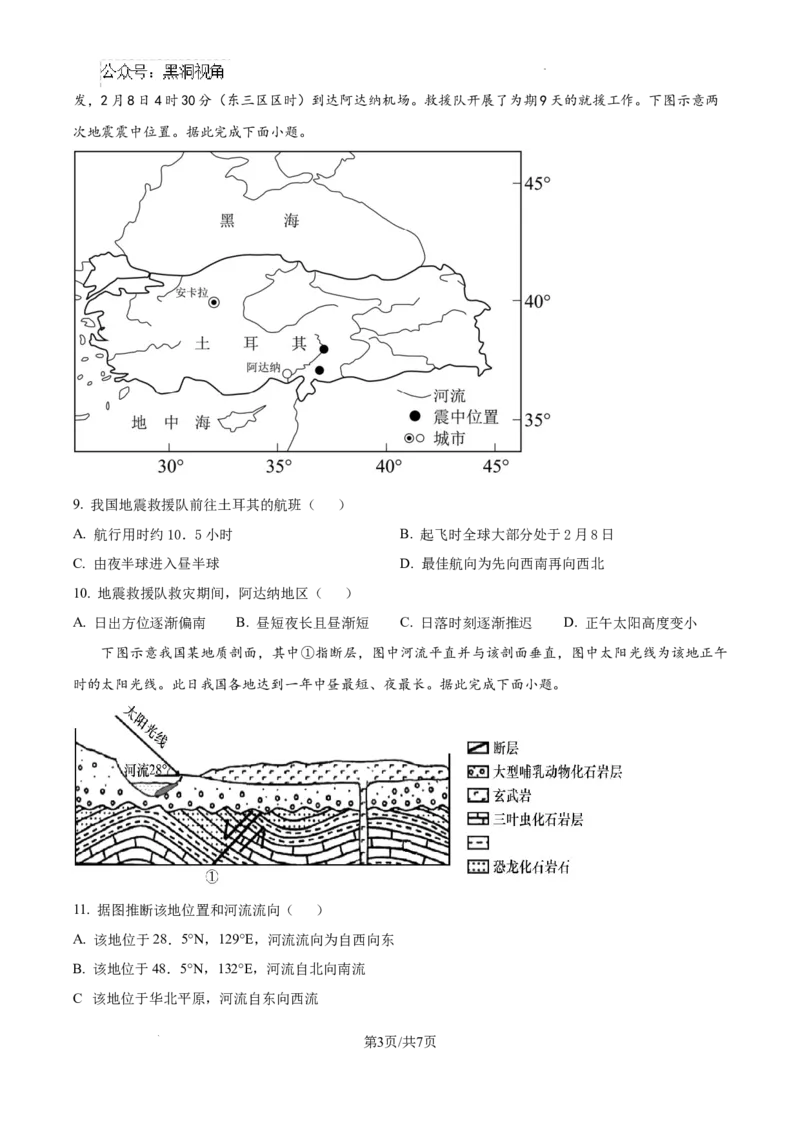 2025届银川一中高三第二次月考地理试卷_2024-2025高三（6-6月题库）_2024年10月试卷_1007宁夏回族自治区银川一中2024-2025学年高三上学期第二次月考