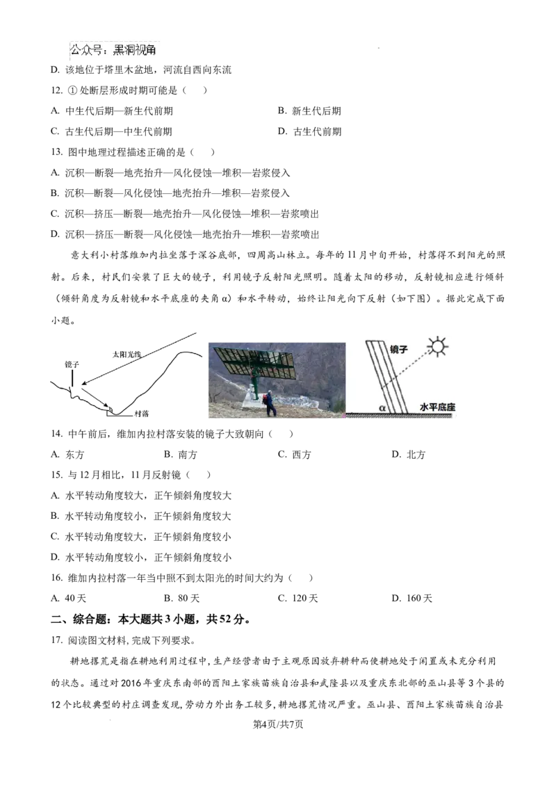 2025届银川一中高三第二次月考地理试卷_2024-2025高三（6-6月题库）_2024年10月试卷_1007宁夏回族自治区银川一中2024-2025学年高三上学期第二次月考