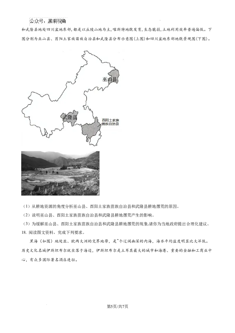 2025届银川一中高三第二次月考地理试卷_2024-2025高三（6-6月题库）_2024年10月试卷_1007宁夏回族自治区银川一中2024-2025学年高三上学期第二次月考