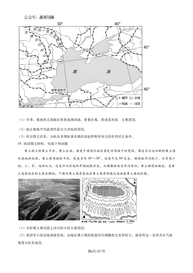 2025届银川一中高三第二次月考地理试卷_2024-2025高三（6-6月题库）_2024年10月试卷_1007宁夏回族自治区银川一中2024-2025学年高三上学期第二次月考