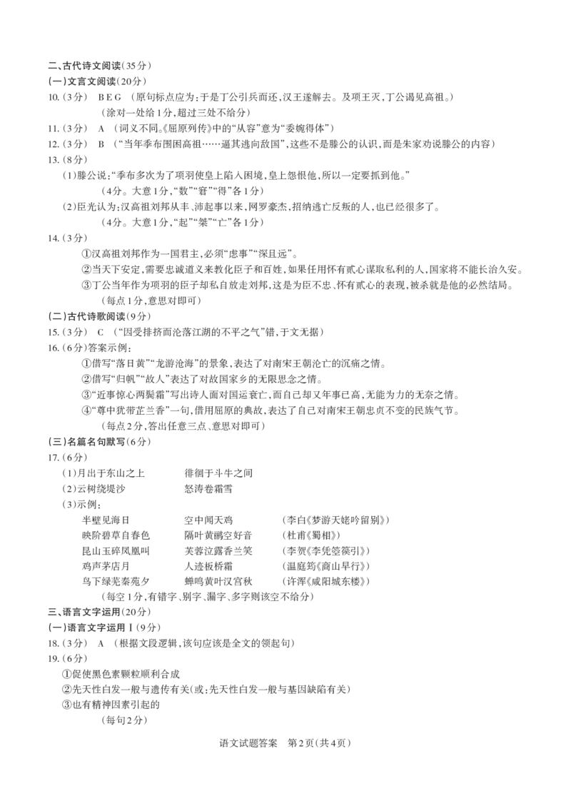 2024-2025学年高三备考核心模拟中期考试答案与详解语文_Print_2024-2025高三（6-6月题库）_2024年11月试卷_1122山西思而行2024-2025学年高三备考核心模拟中期考试（全科）
