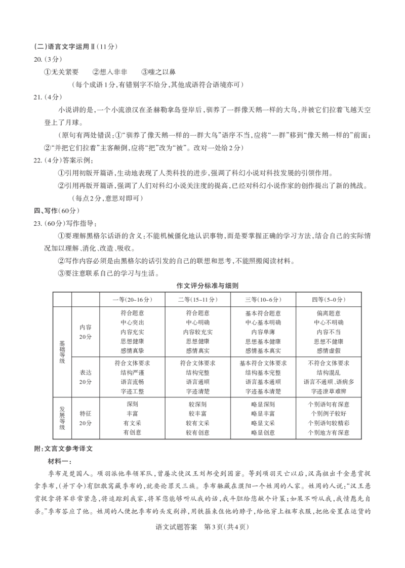 2024-2025学年高三备考核心模拟中期考试答案与详解语文_Print_2024-2025高三（6-6月题库）_2024年11月试卷_1122山西思而行2024-2025学年高三备考核心模拟中期考试（全科）