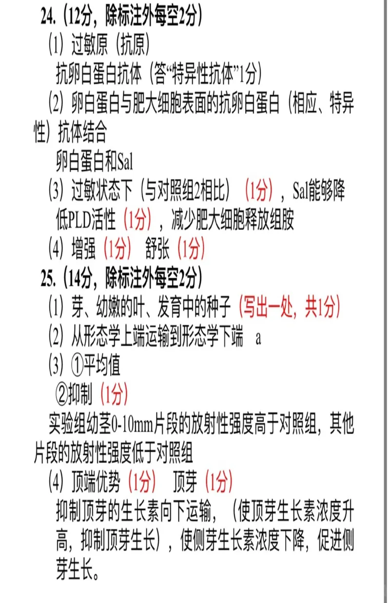 2024-2025学年第一学期福州市高二质量检测生物参考答案_2024-2025高二（7-7月题库）_2025年02月试卷_0215福建省福州市2024-2025学年高二上学期期末考试