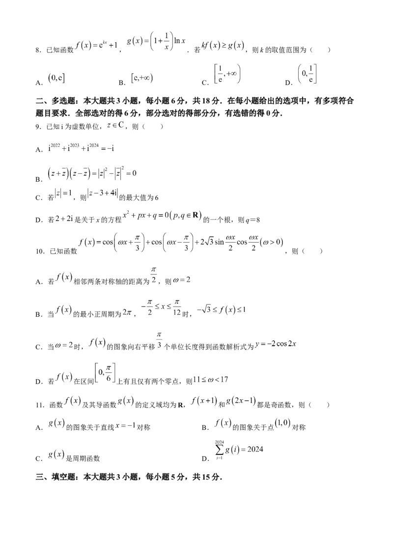 江西省赣州市2023-2024学年高三下学期5月适应性考试数学试题+答案(1)_2024年5月_025月合集_2024届江西省赣州市高三5月二模考试