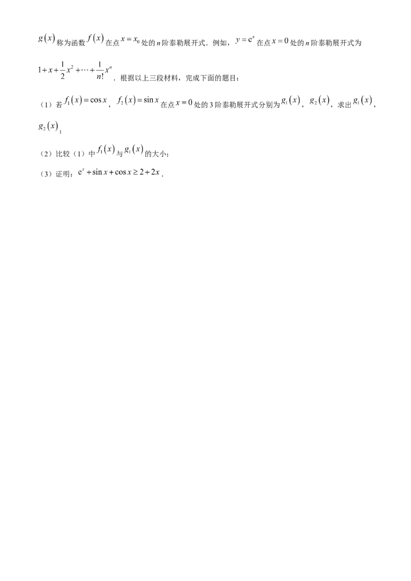 江西省赣州市2023-2024学年高三下学期5月适应性考试数学试题+答案(1)_2024年5月_025月合集_2024届江西省赣州市高三5月二模考试