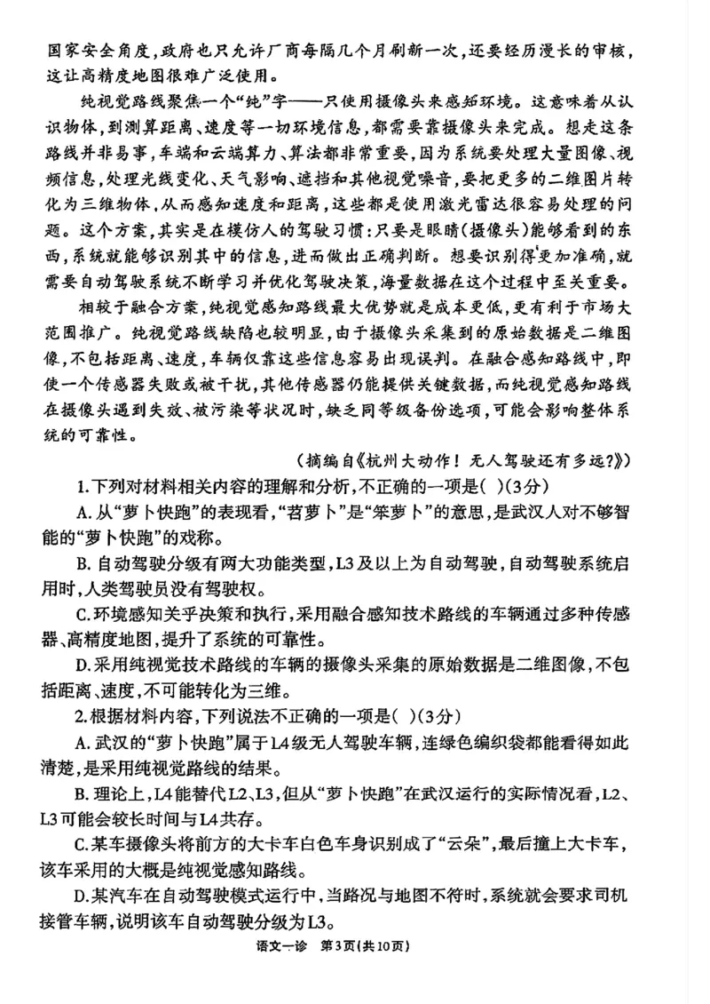 2025届德阳一诊语文_2024-2025高三（6-6月题库）_2024年12月试卷_12052025届四川省德阳市高三第一次诊断考试_2025届四川省德阳市高三第一次诊断考试语文