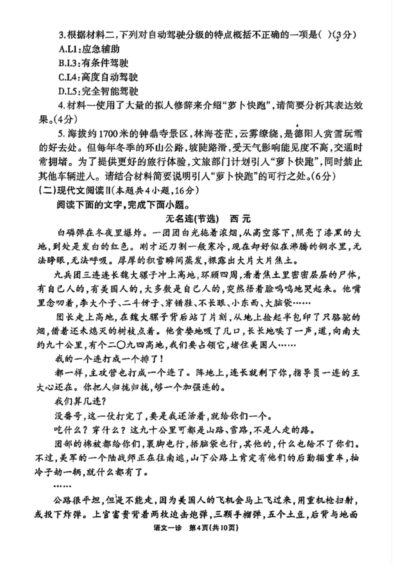 2025届德阳一诊语文_2024-2025高三（6-6月题库）_2024年12月试卷_12052025届四川省德阳市高三第一次诊断考试_2025届四川省德阳市高三第一次诊断考试语文