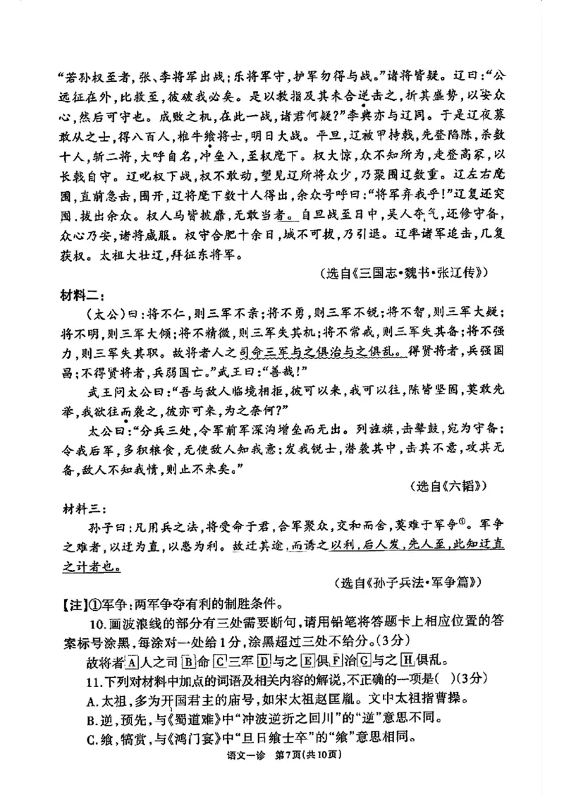 2025届德阳一诊语文_2024-2025高三（6-6月题库）_2024年12月试卷_12052025届四川省德阳市高三第一次诊断考试_2025届四川省德阳市高三第一次诊断考试语文