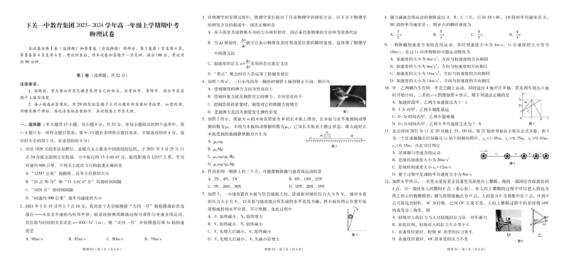 下关一中教育集团2023～2024学年高一年级上学期期中考物理-试卷(1)_2023年11月_0211月合集_2024届云南省大理下关第一中学高三上学期11月期中考试
