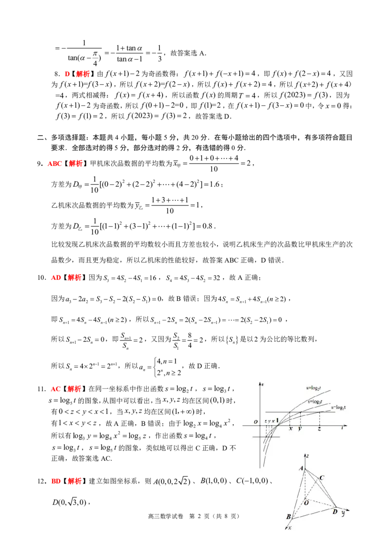 2023学年顺德区普通高中教学质量检测（一）数学参考答案(1)_2023年11月_0211月合集_2024届广东省顺德区高三上学期教学质量检测（一）