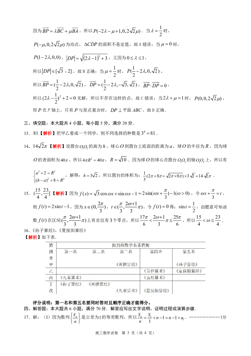 2023学年顺德区普通高中教学质量检测（一）数学参考答案(1)_2023年11月_0211月合集_2024届广东省顺德区高三上学期教学质量检测（一）