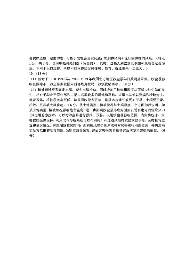 2024年&ldquo;江南十校&rdquo;新高三第一次综合素质检测地理试题答案_2024-2025高三（6-6月题库）_2024年10月试卷_1011安徽省江南十校2024-2025学年高三上学期第一次综合素质检测