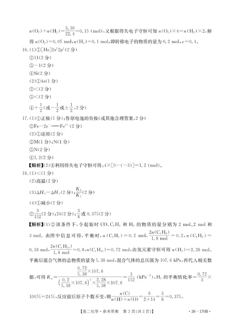 170B化学答案_2024-2025高二（7-7月题库）_2026年1月高二_260111河北省邢台市2025-2026学年高二上学期第三次月考（全）