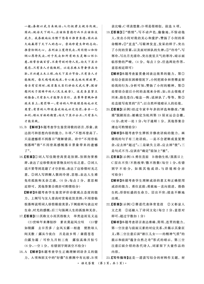 11月高三联考语文答案(1)_2023年11月_0211月合集_2024届河南省青桐鸣高三上学期11月大联考_河南省青桐鸣2024届高三上学期11月大联考语文